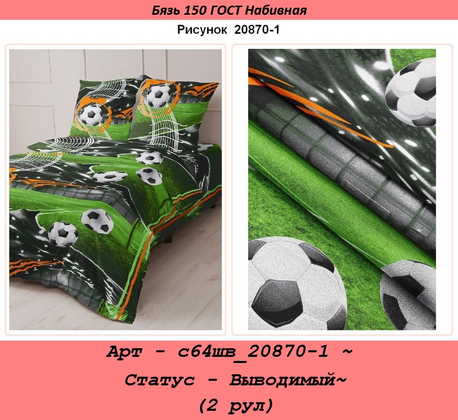 Арт - с64шв_20870-1 ~ Статус - Выводимый~ (2 рул).jpg